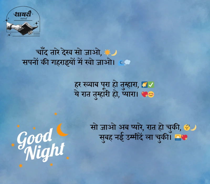 Good Night Shayari