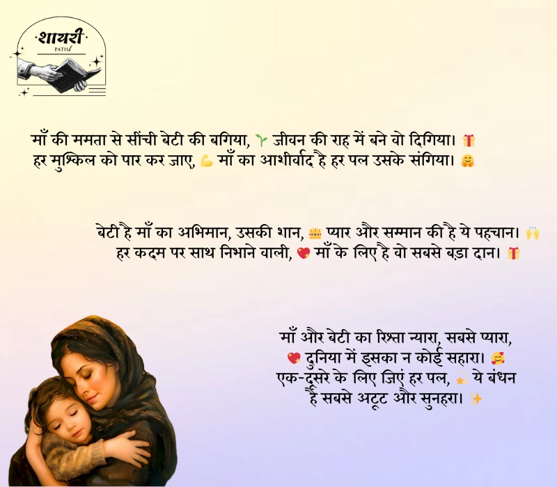 beti maa shayari