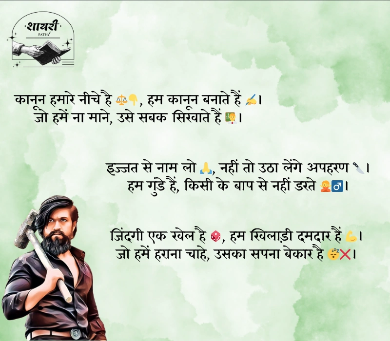 gunda shayari