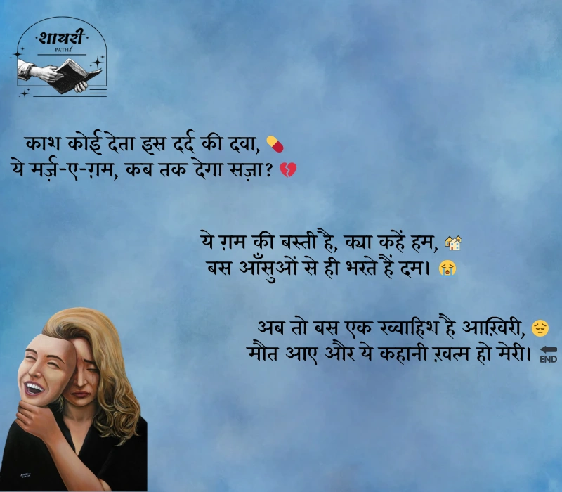 gam bhari shayari