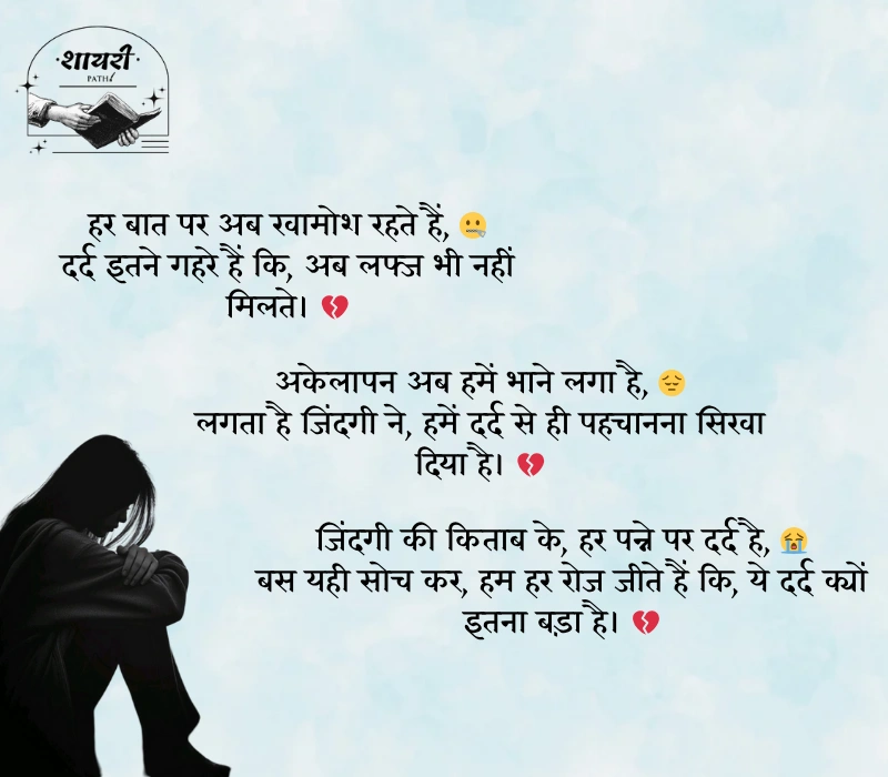 जिंदगी की दर्द भरी शायरी