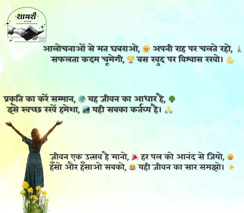 लाइफ शायरी हिंदी