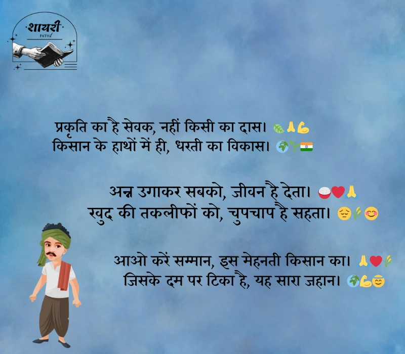 kisan shayari in hindi