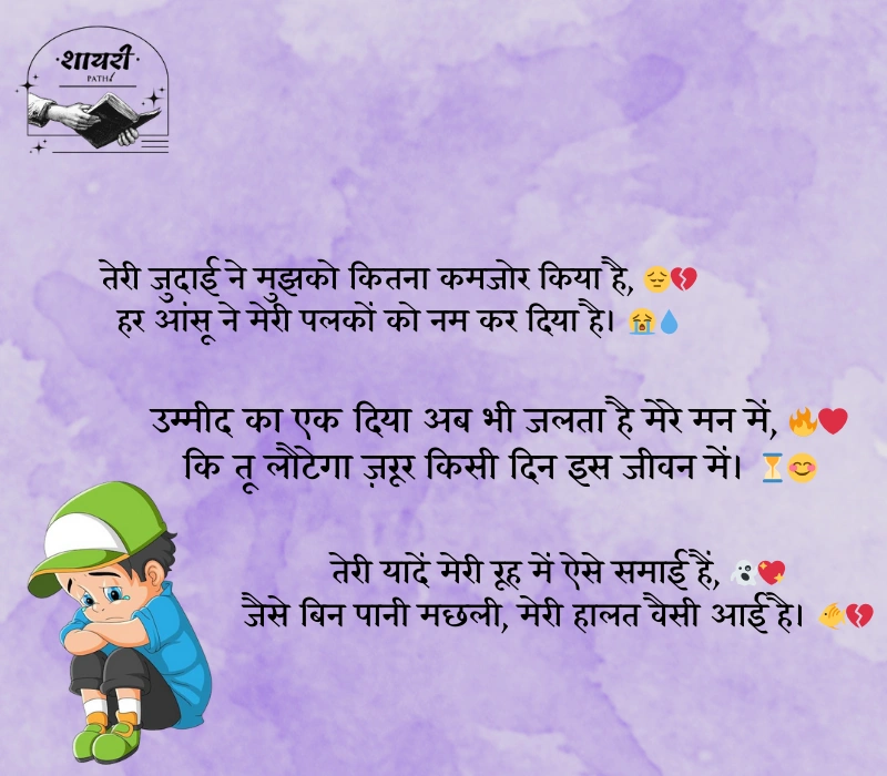 मिस यू शायरी हिंदी में