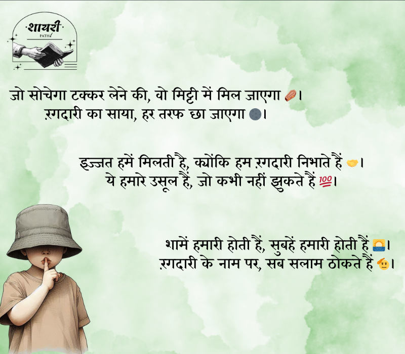 Rangdari Shayari
