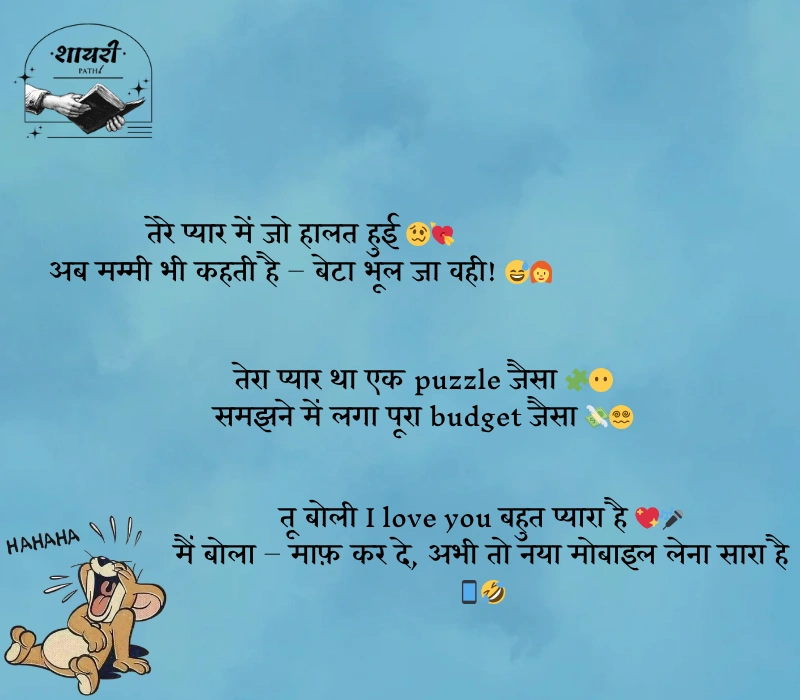 funny shayari