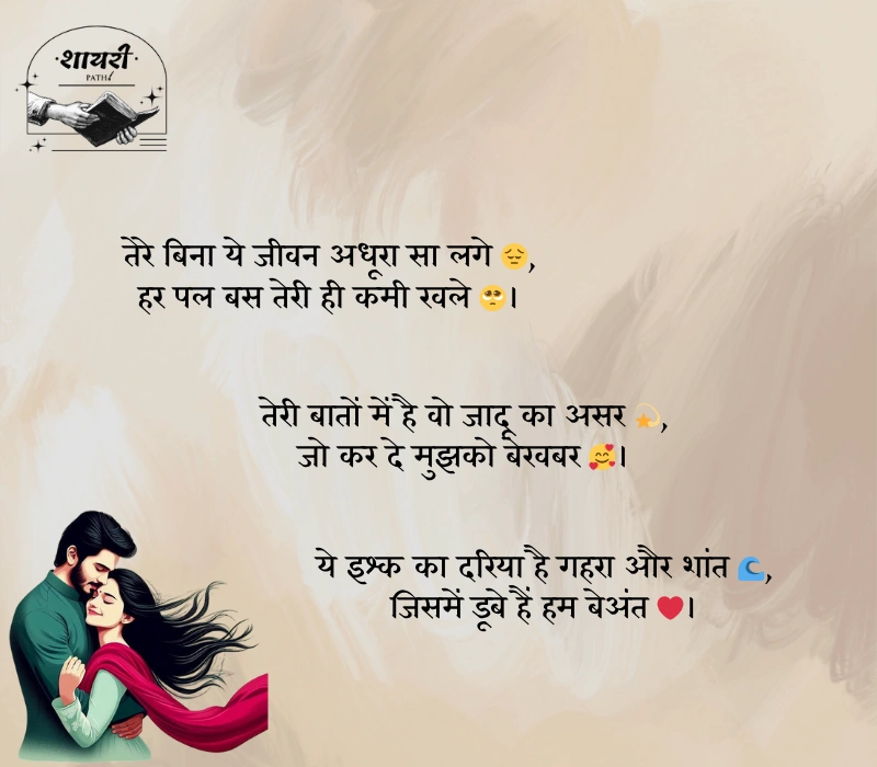 mohabbat shayari