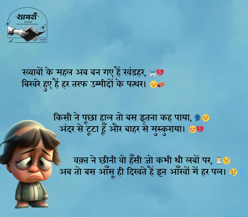 emotional sad shayari