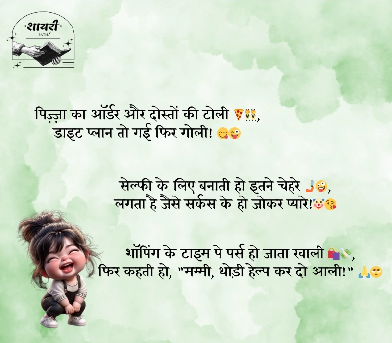 comedy shayari for girls