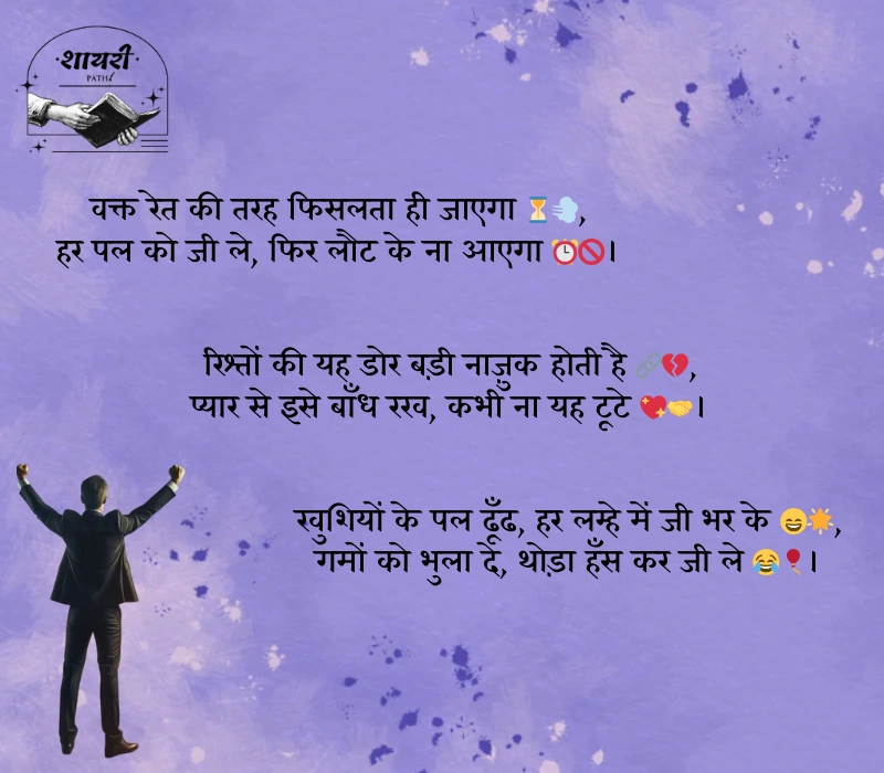 life shayari in hindi