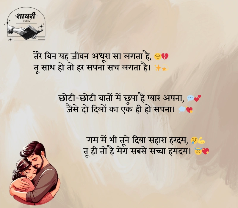 husband wife pati patni emotional shayari