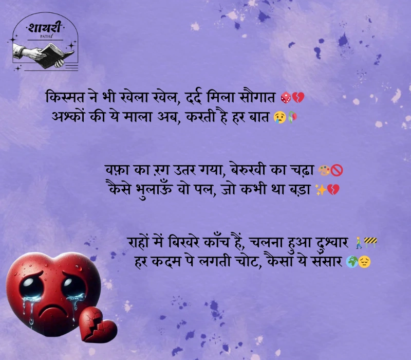 broken shayari