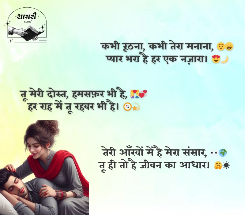 Wife Ke Liye Shayari