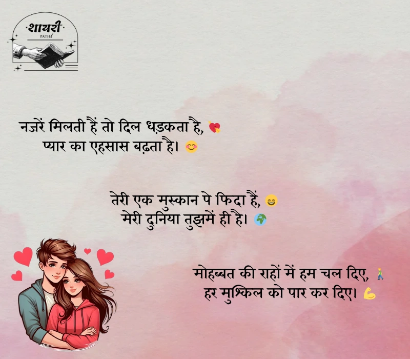 pyar ki shayari