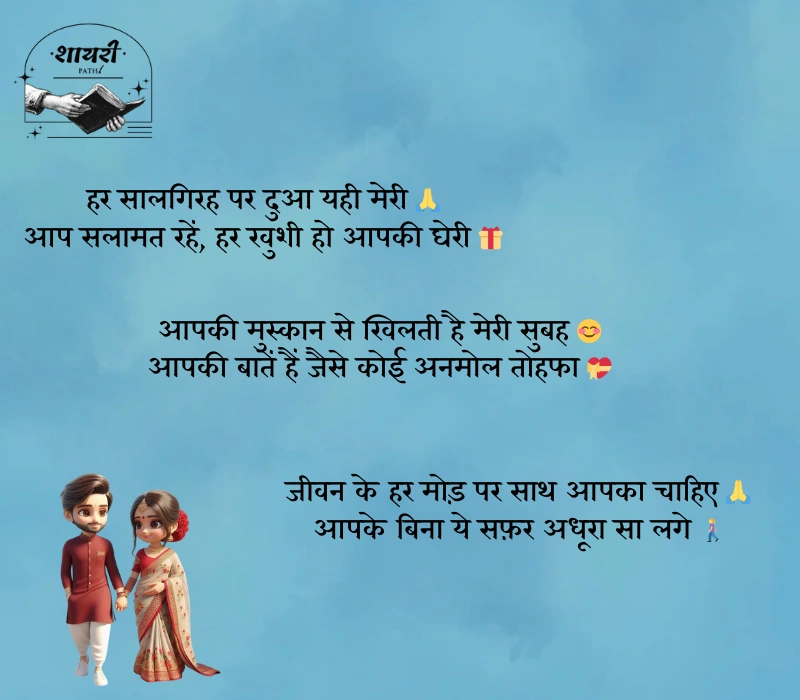 husband shayari