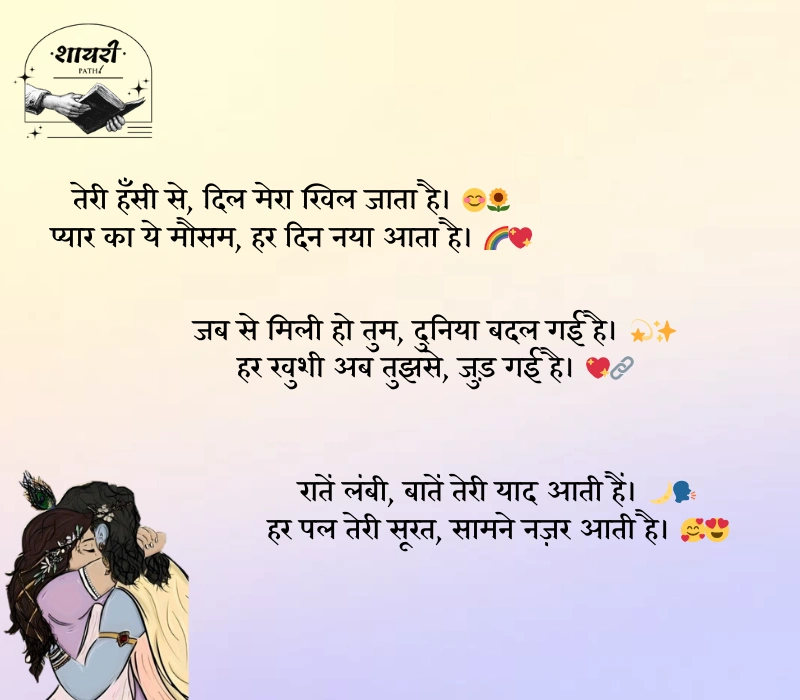 Prem Shayari