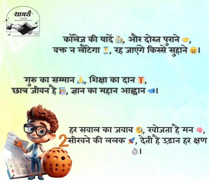 Student Shayari