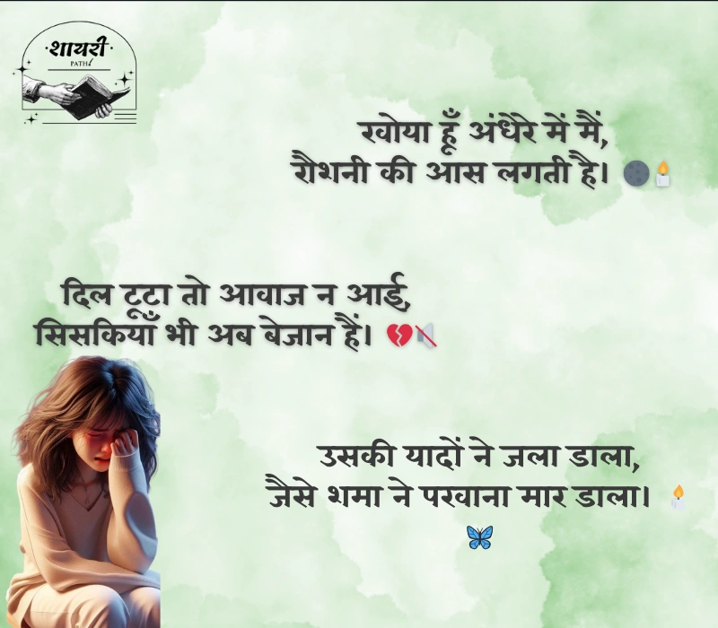 दुख भरी शायरी