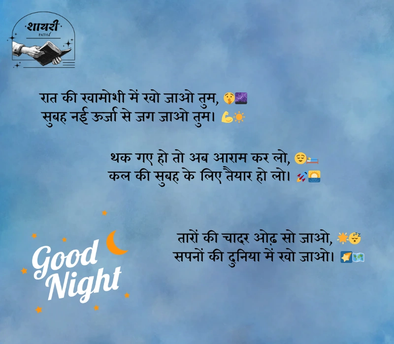 Good Night Shayari