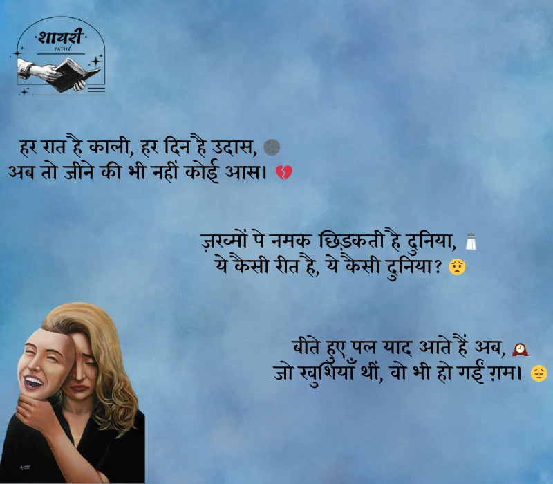 gam bhari shayari