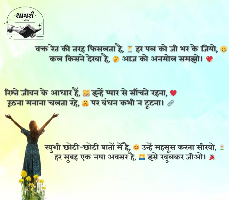 लाइफ शायरी हिंदी