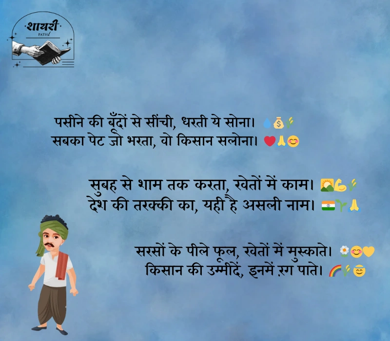 kisan shayari in hindi