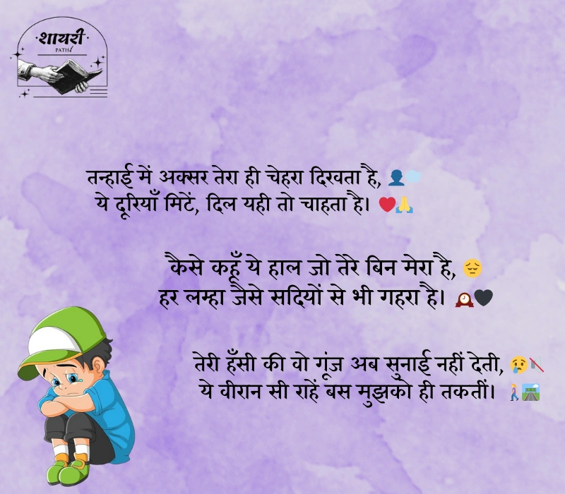 मिस यू शायरी हिंदी में