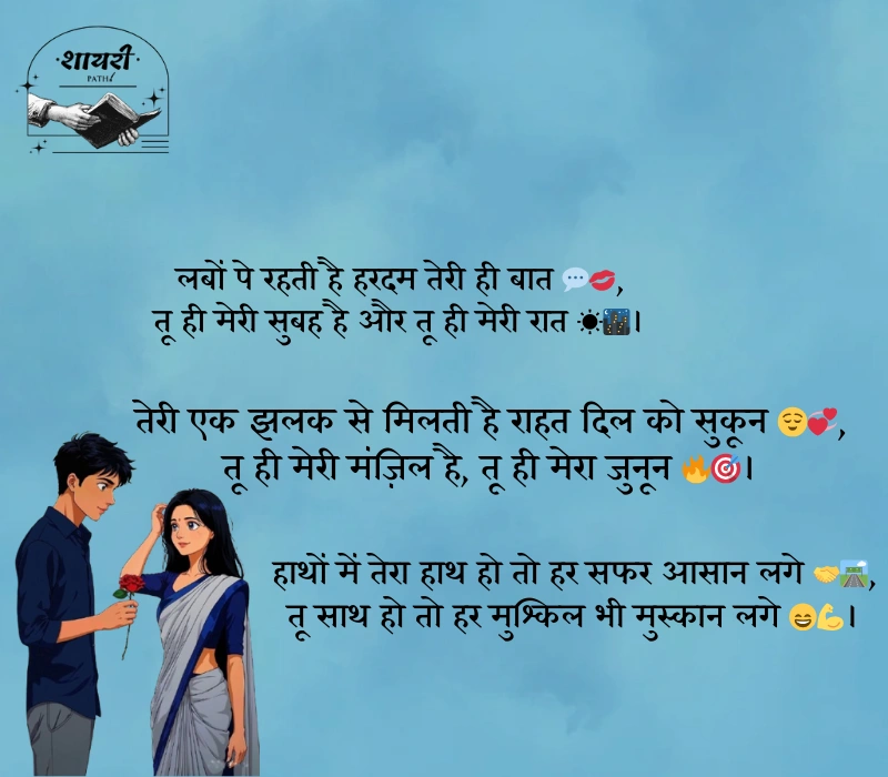 बेहतरीन लव शायरी हिंदी में