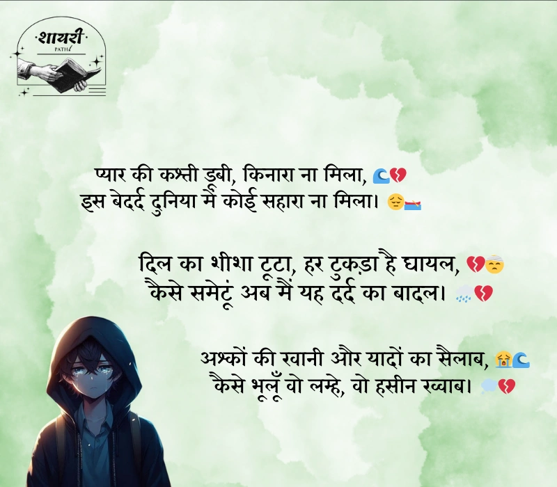 सैड शायरी हिंदी