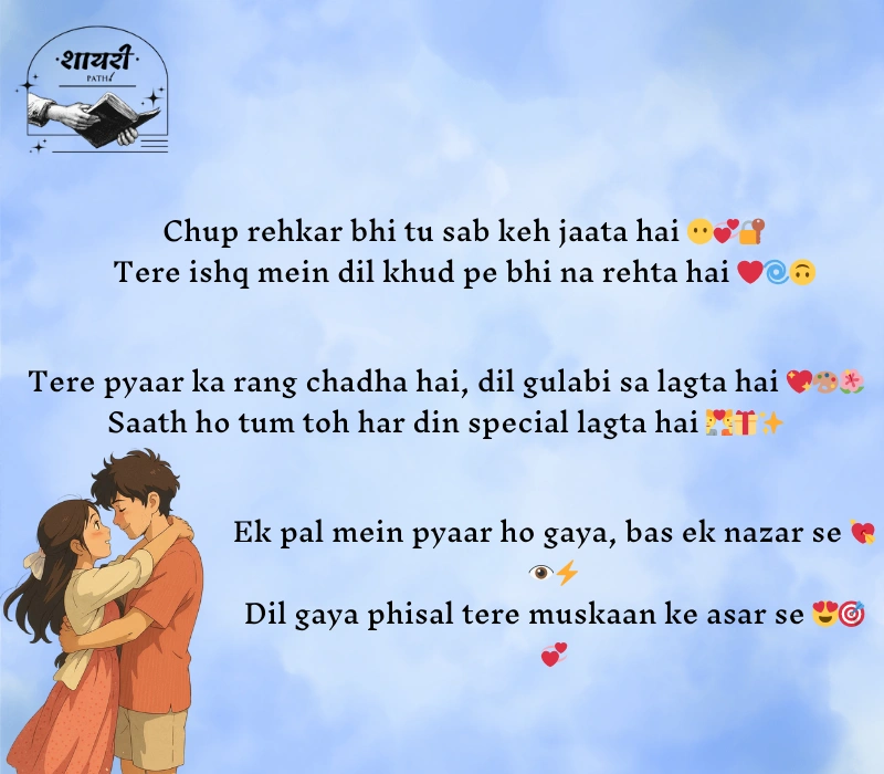 2 Line Love Shayari in English