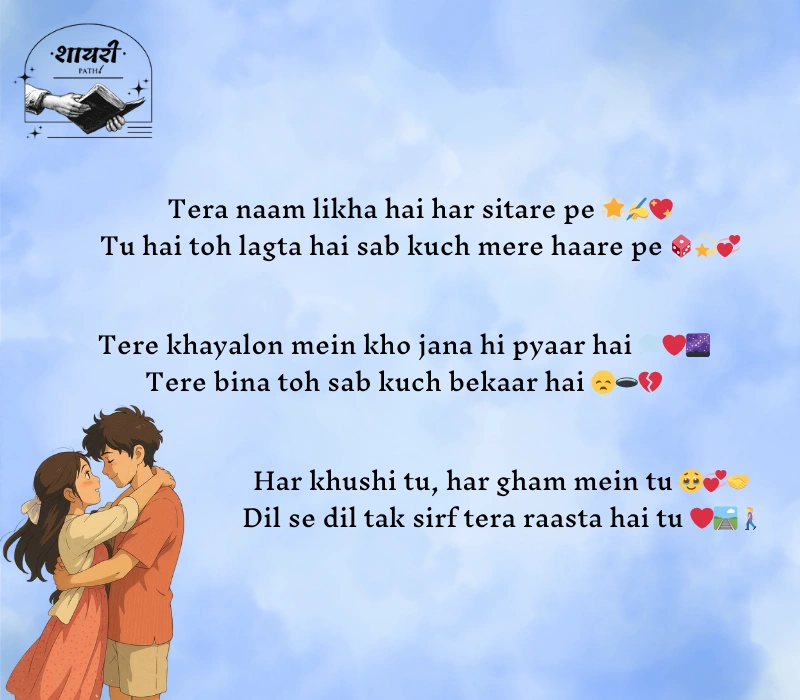 2 Line Love Shayari in English