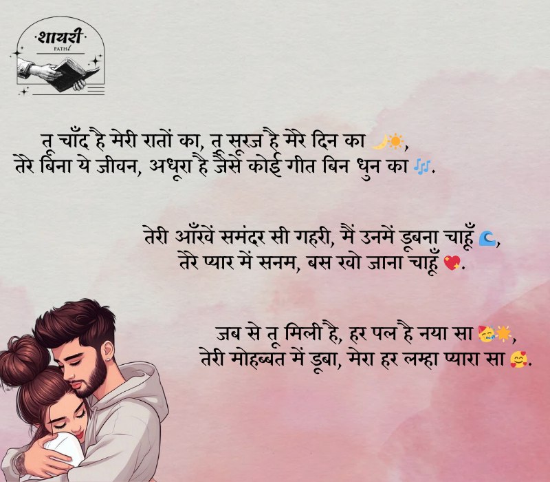 gf ke liye shayari