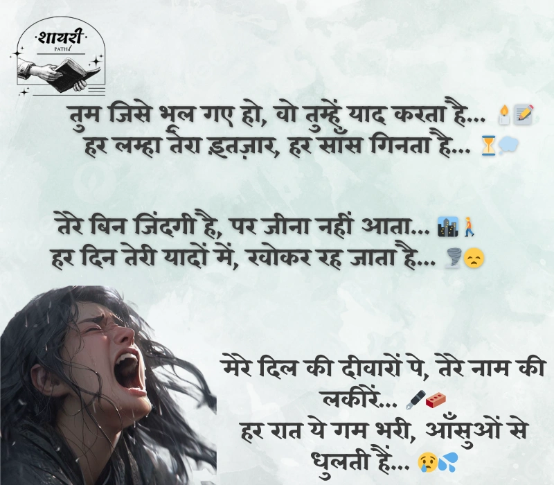 किसी की याद में दर्द भरी शायरी