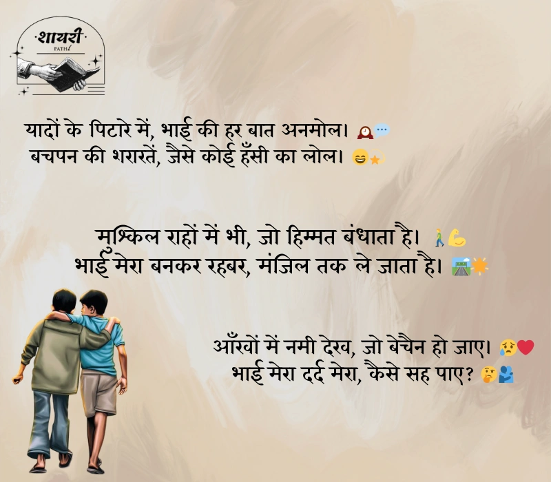 bhai shayari