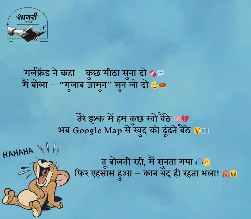 funny shayari
