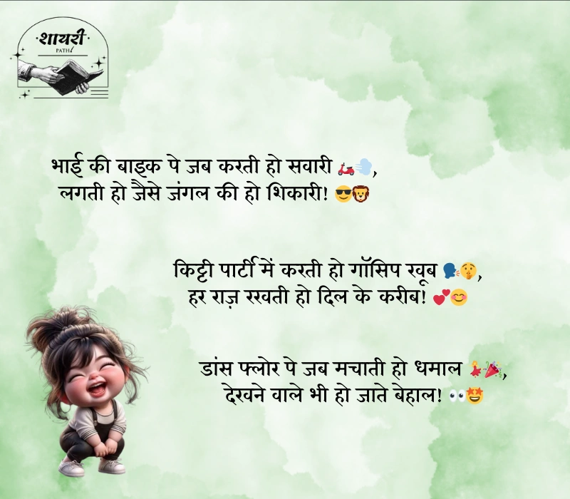comedy shayari for girls