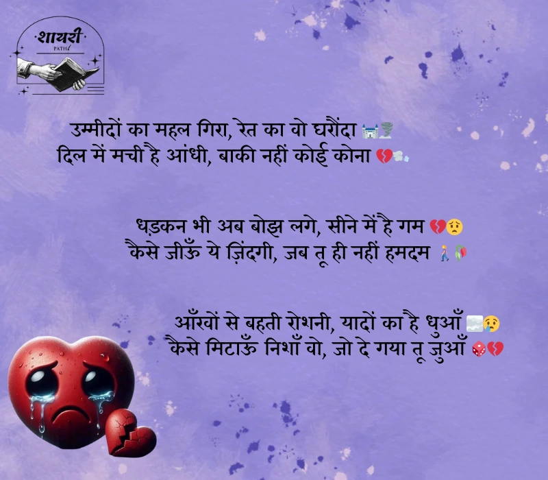 broken shayari