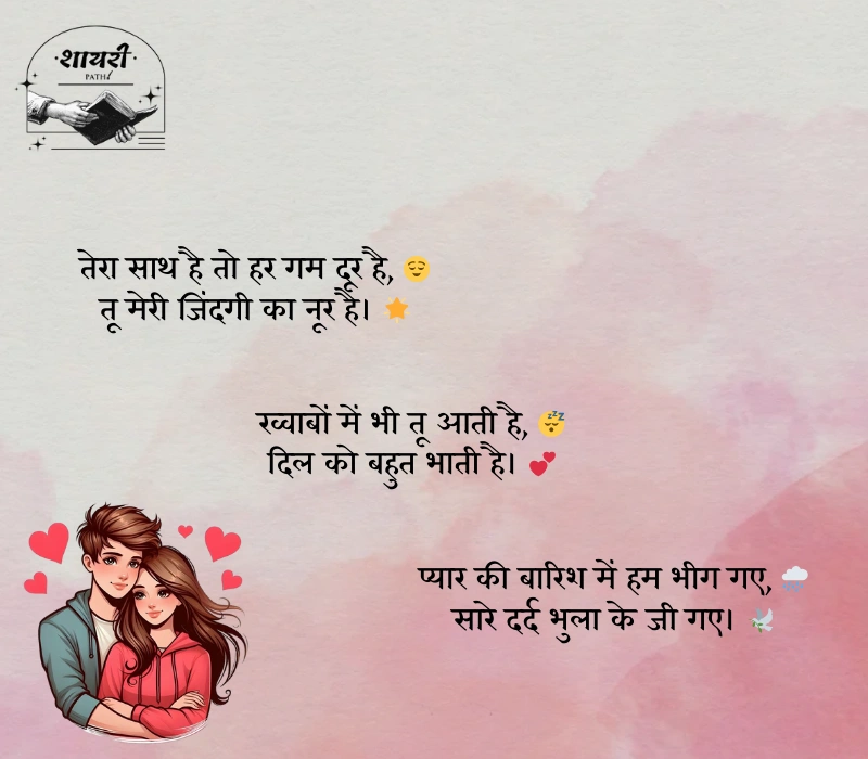 pyar ki shayari