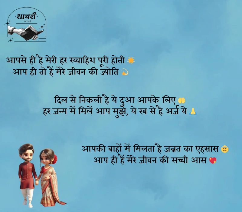 husband shayari