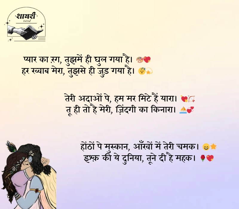 Prem Shayari
