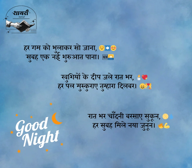 Good Night Shayari