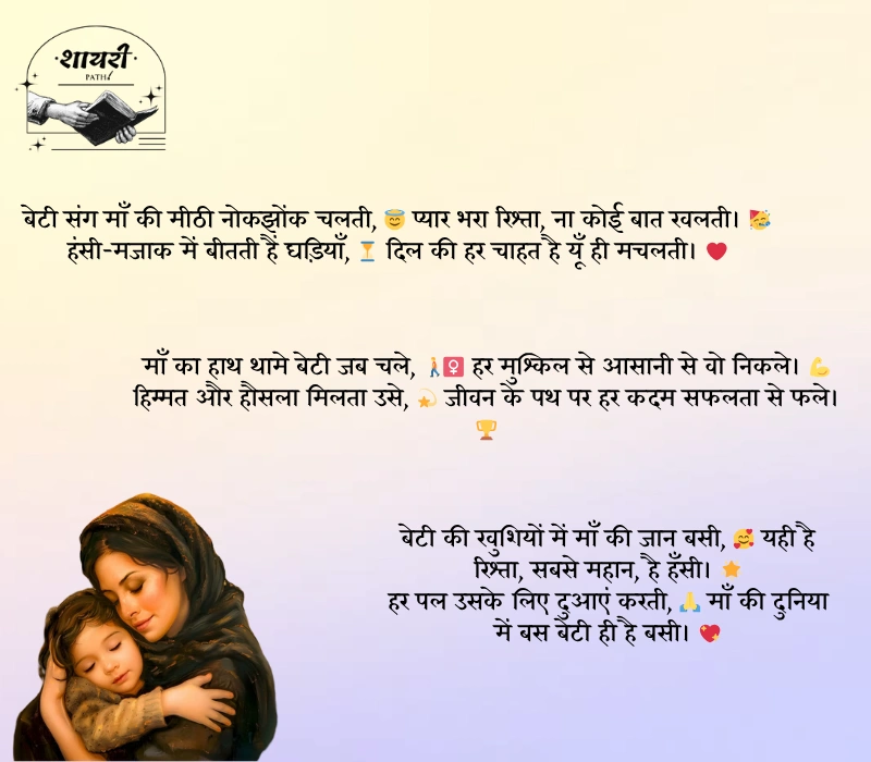 beti maa shayari