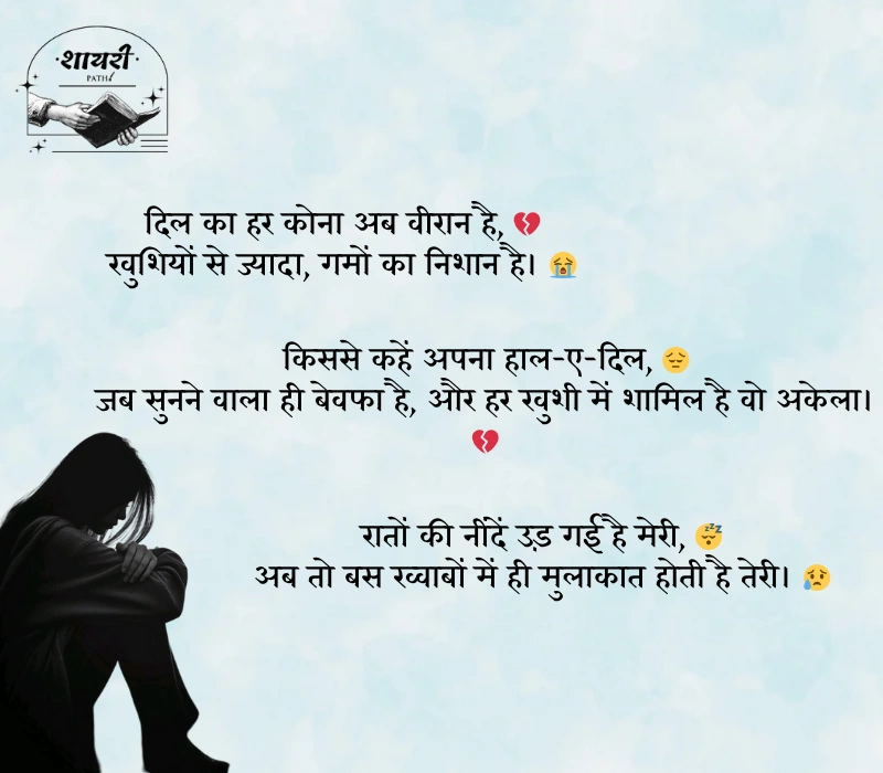 जिंदगी की दर्द भरी शायरी