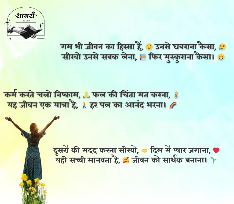 लाइफ शायरी हिंदी