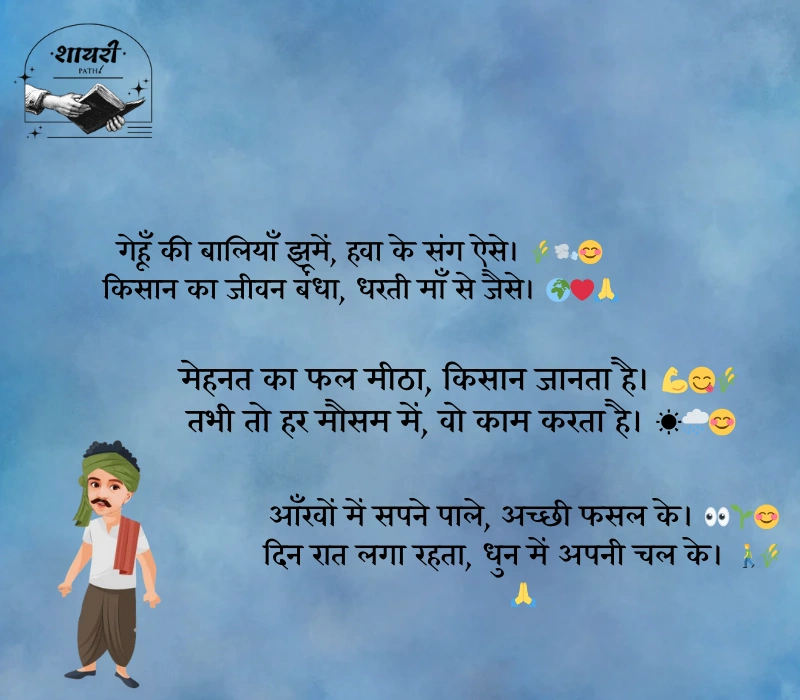 kisan shayari in hindi