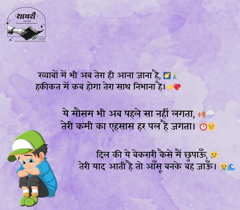 मिस यू शायरी हिंदी में