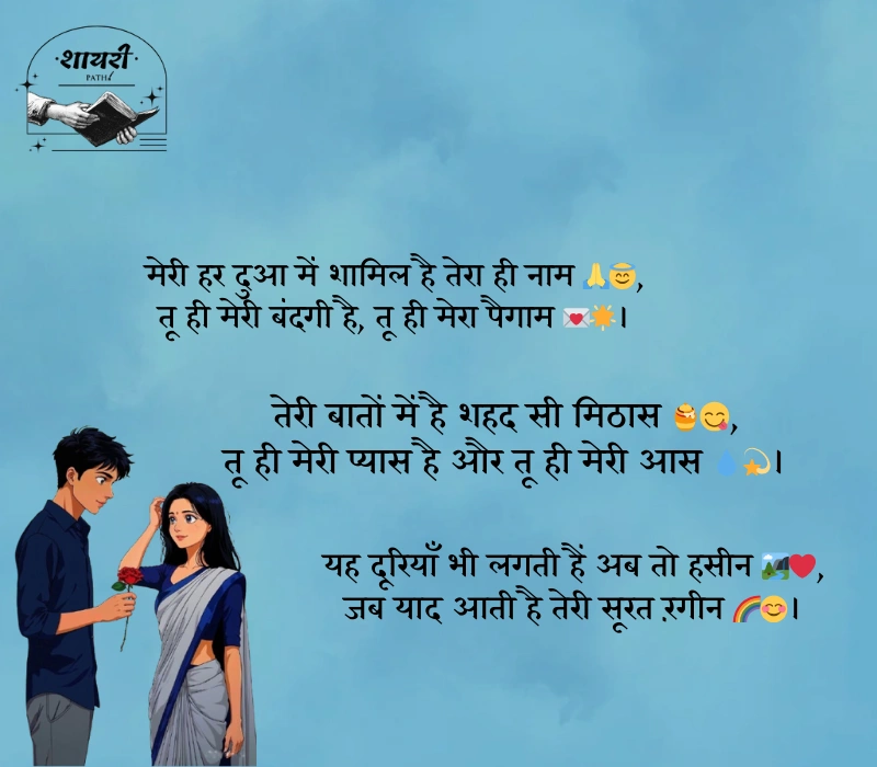 बेहतरीन लव शायरी हिंदी में