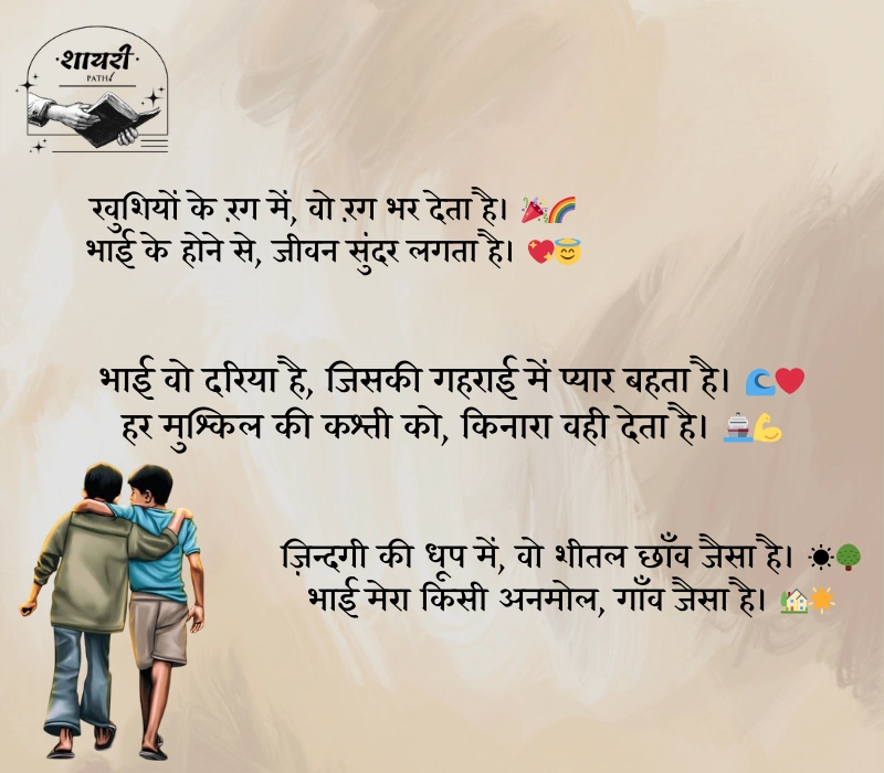 bhai shayari