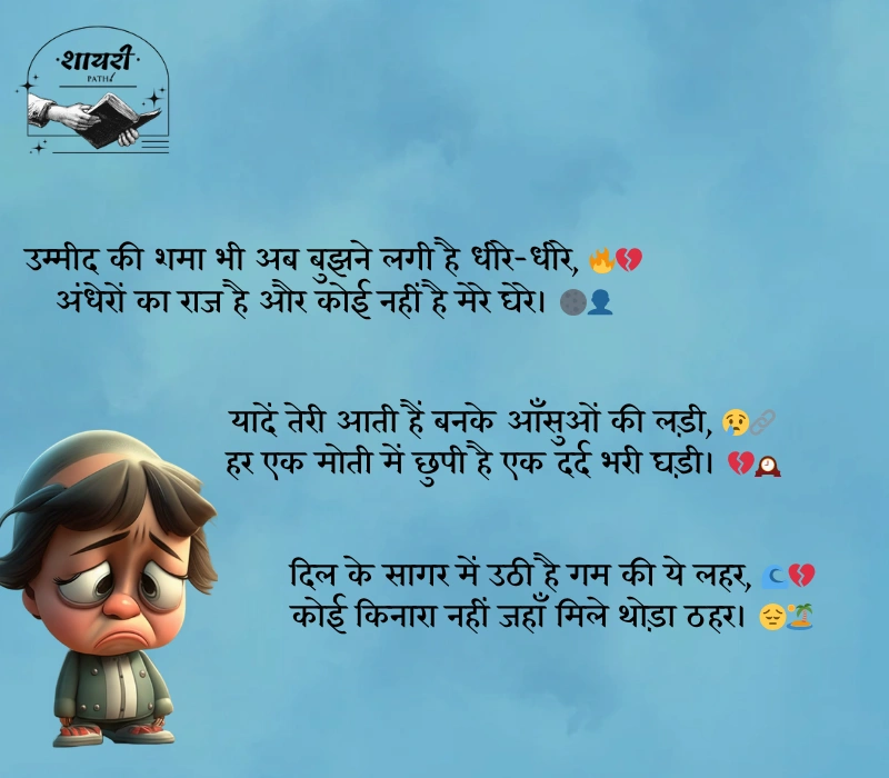 emotional sad shayari