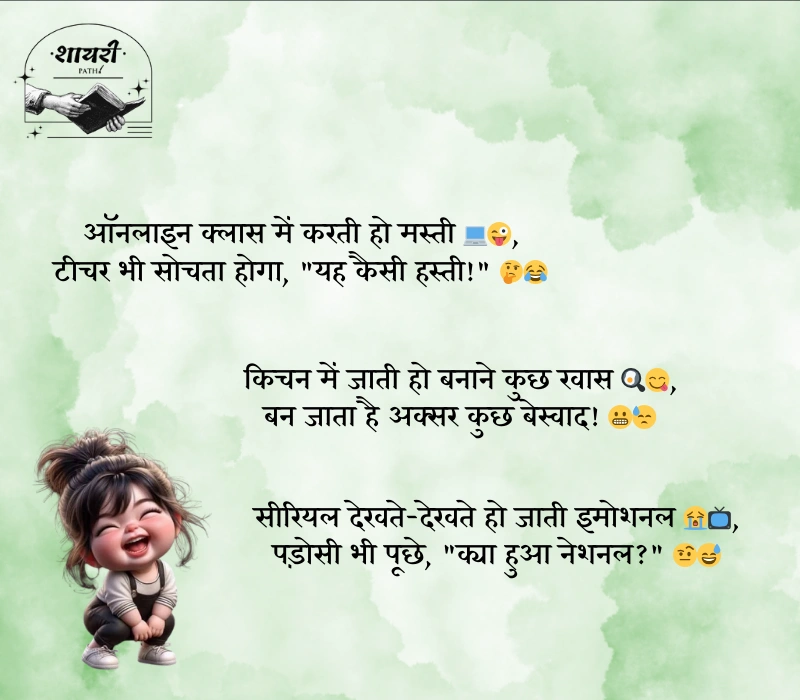 comedy shayari for girls